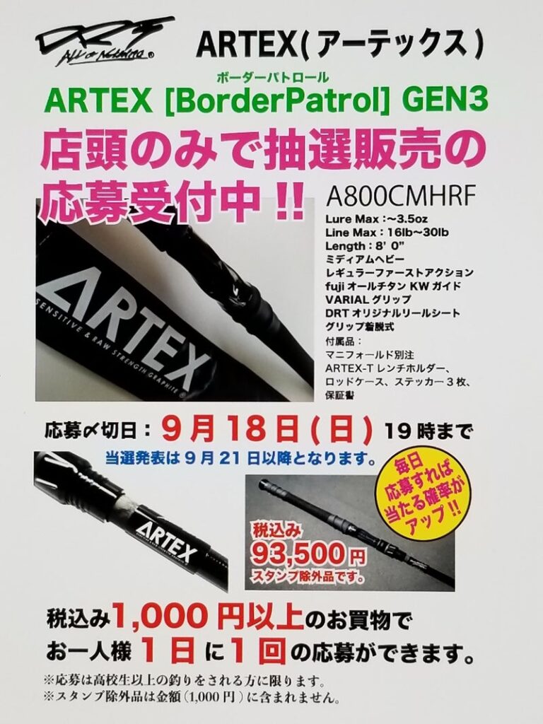 DRT ARTEX Border Patrol ボーダーパトロールの販売情報 | えぐのブログ