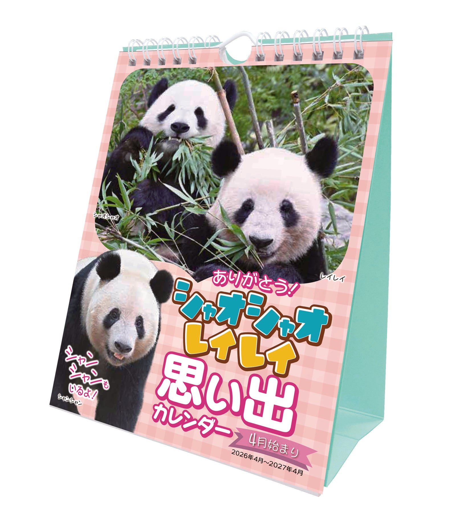 トライエックス】ありがとう！シャオシャオ・レイレイ 思い出