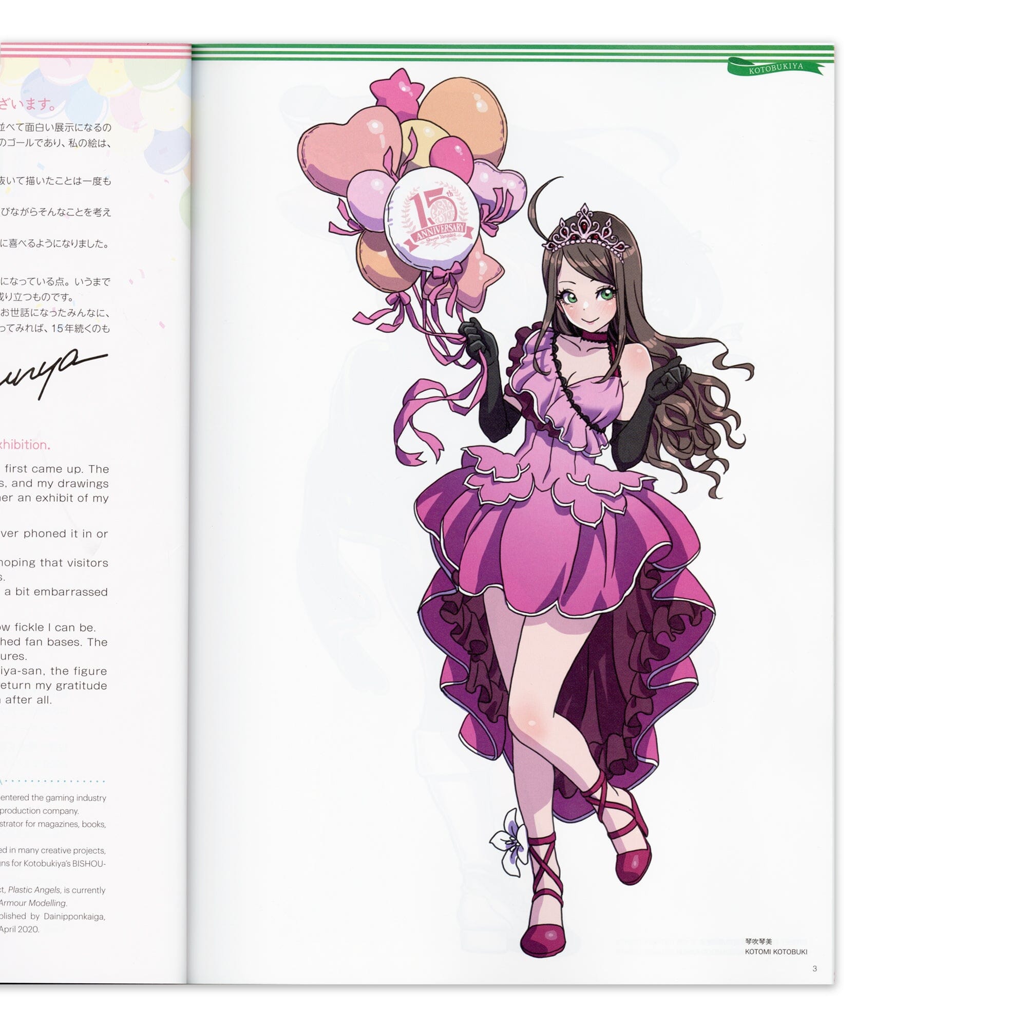 山下しゅんや展～BISHOUJOシリーズ 15周年～」図録