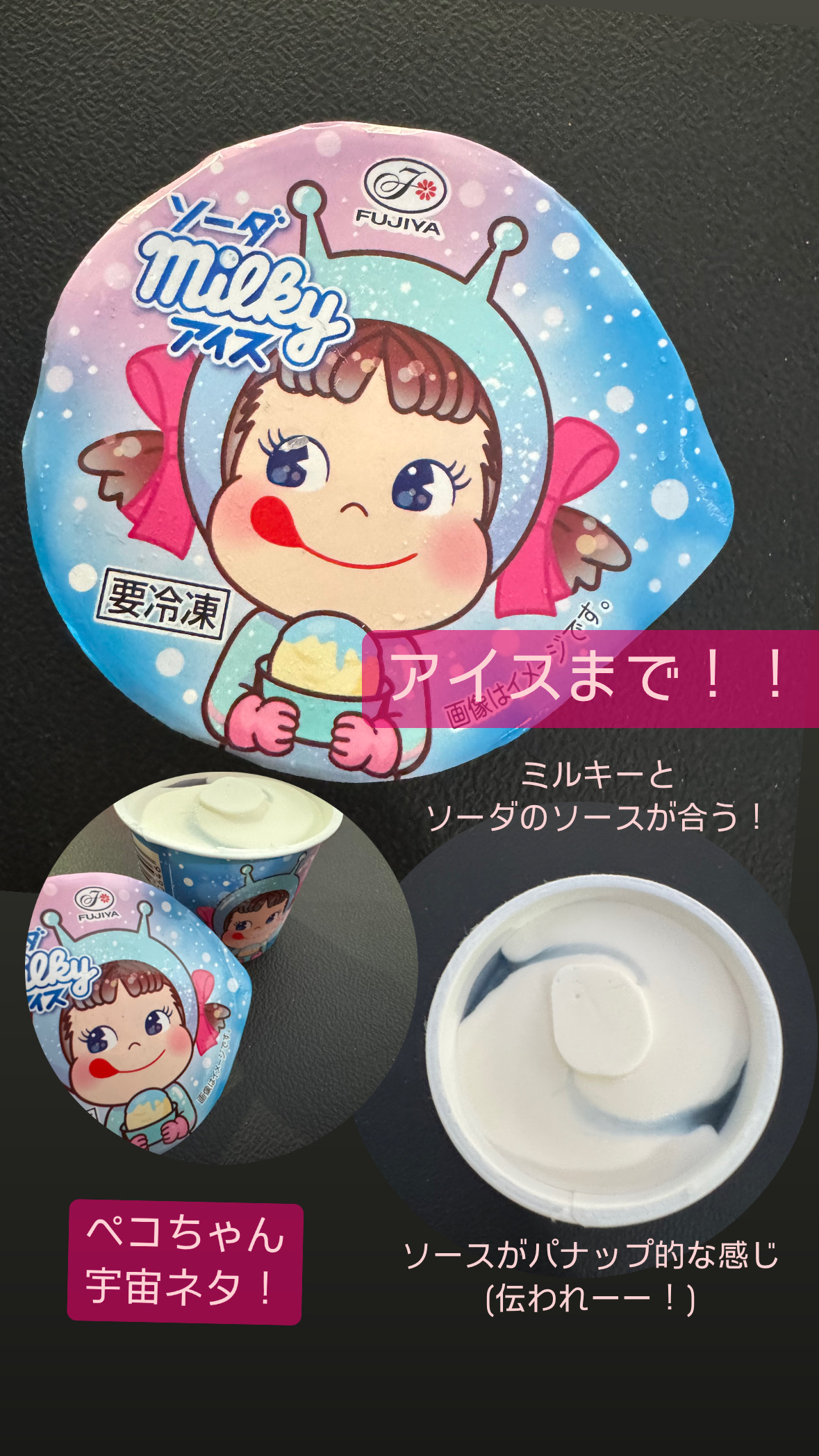 続・ミルキーソーダ味 | ☆宇宙の城 Space Education☆