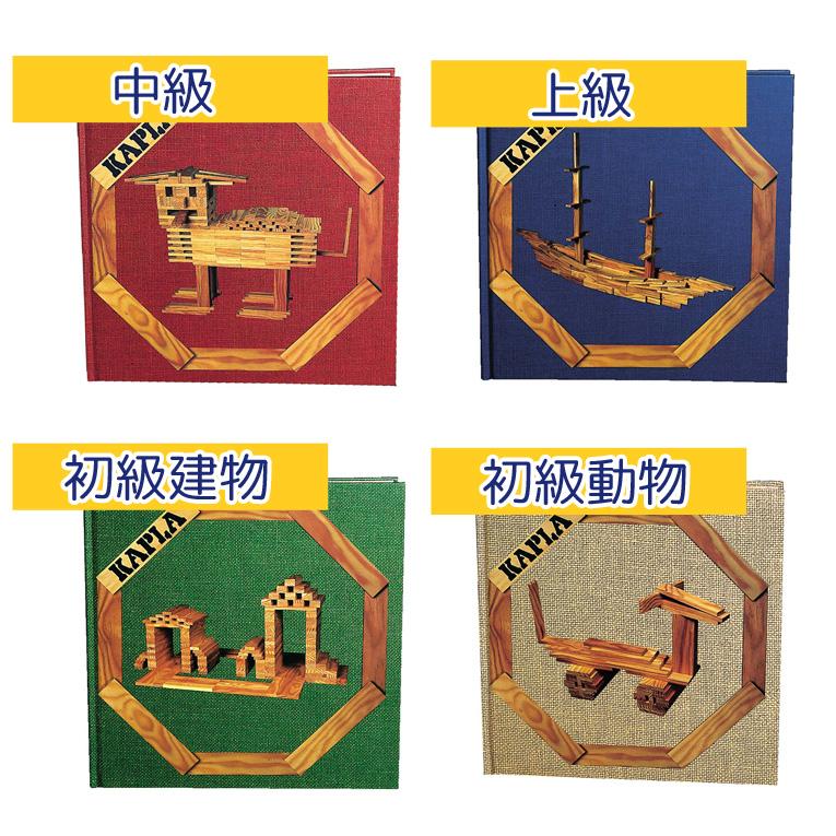 積み木の木のおもちゃならKAPLA（カプラ）KAPLA280｜通販・1歳