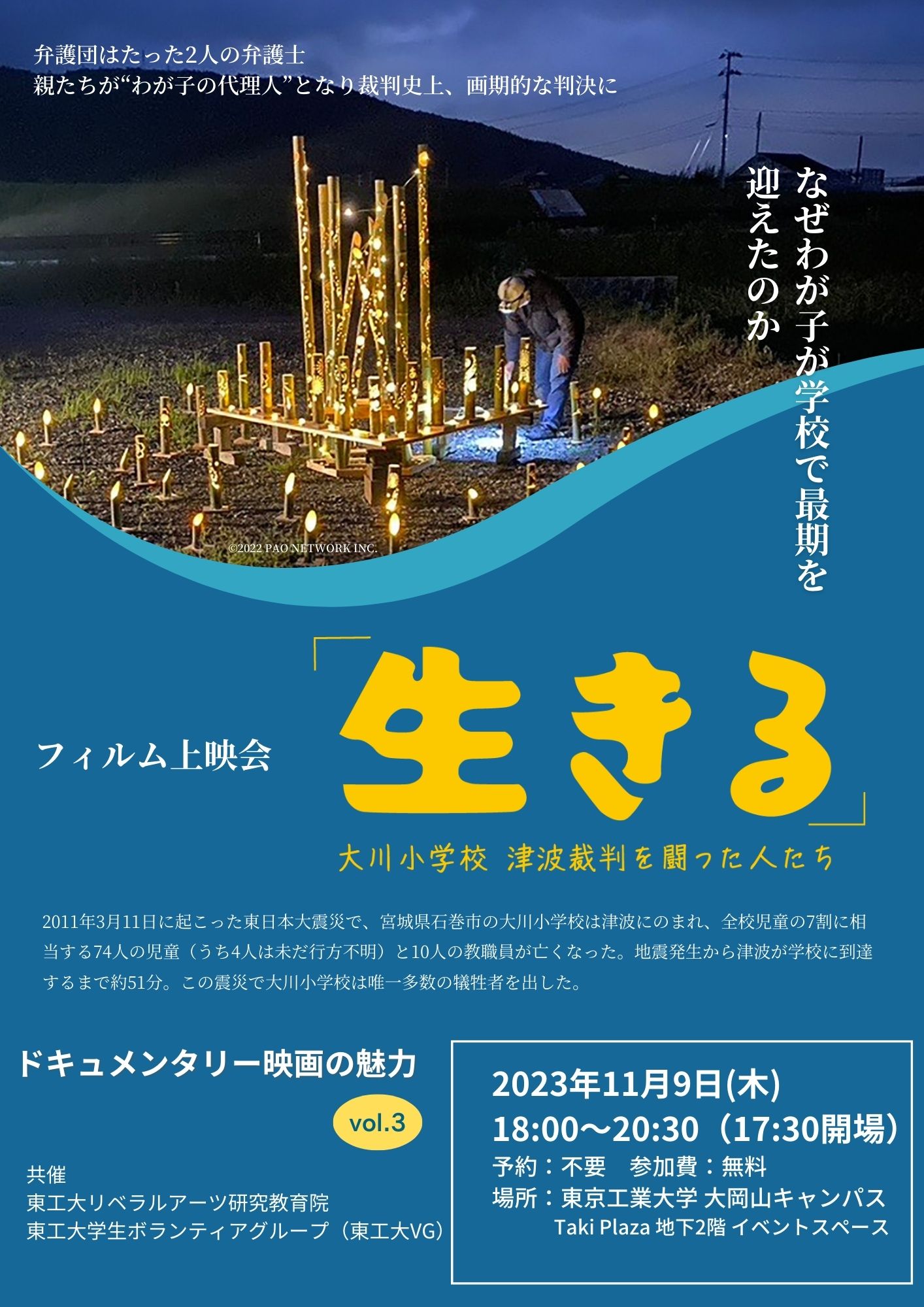 ドキュメンタリー映画の魅力」開催のお知らせ ～フィルム上映会