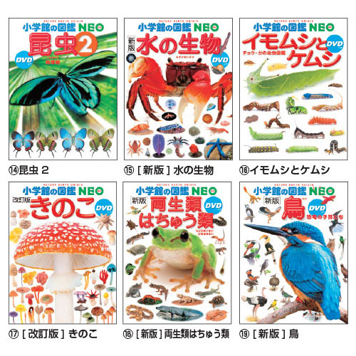小学館】小学館の図鑑NEO｜教育・保育をサポートするオンライン