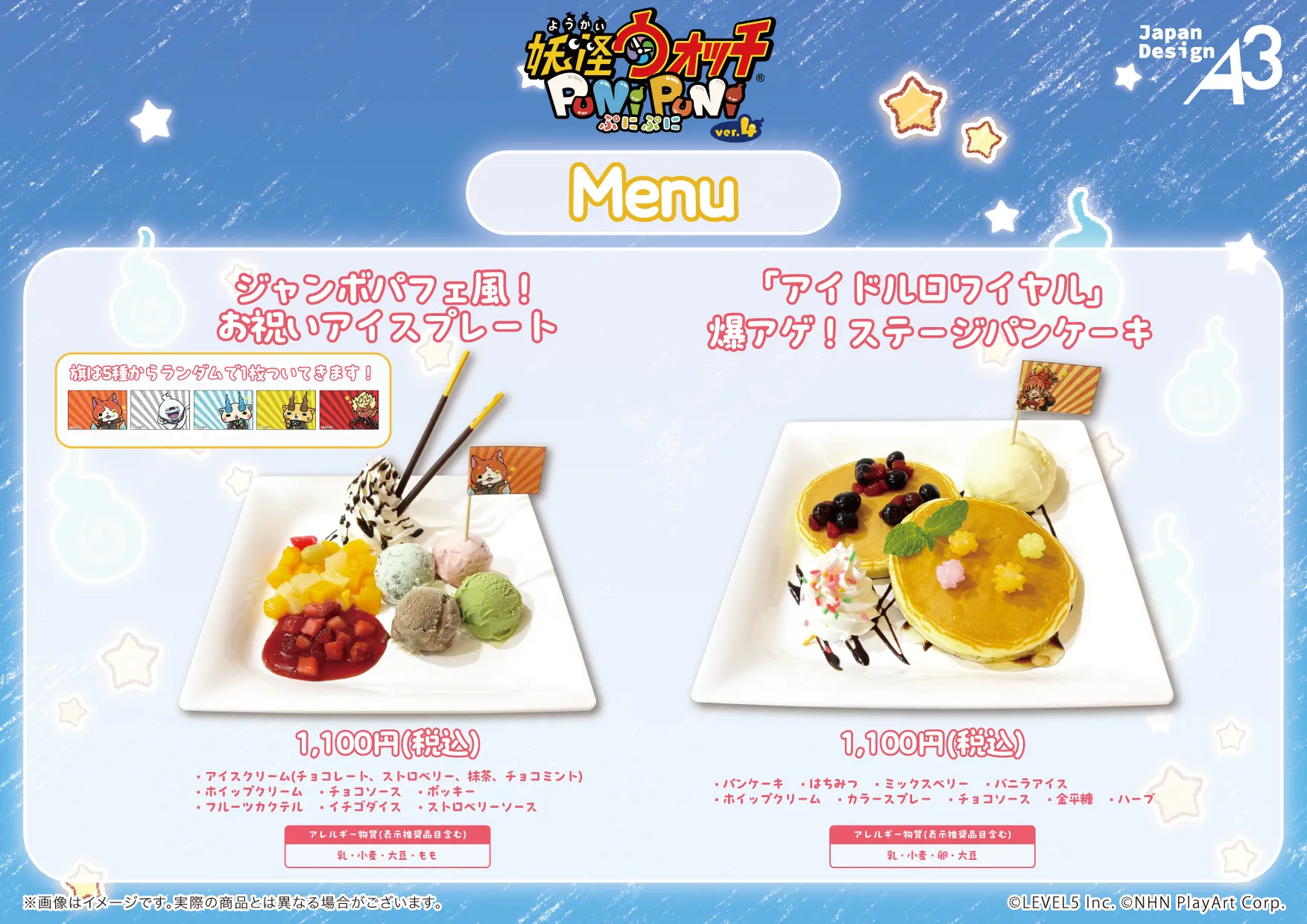 妖怪ウォッチ ぷにぷに』 eeo Cafe