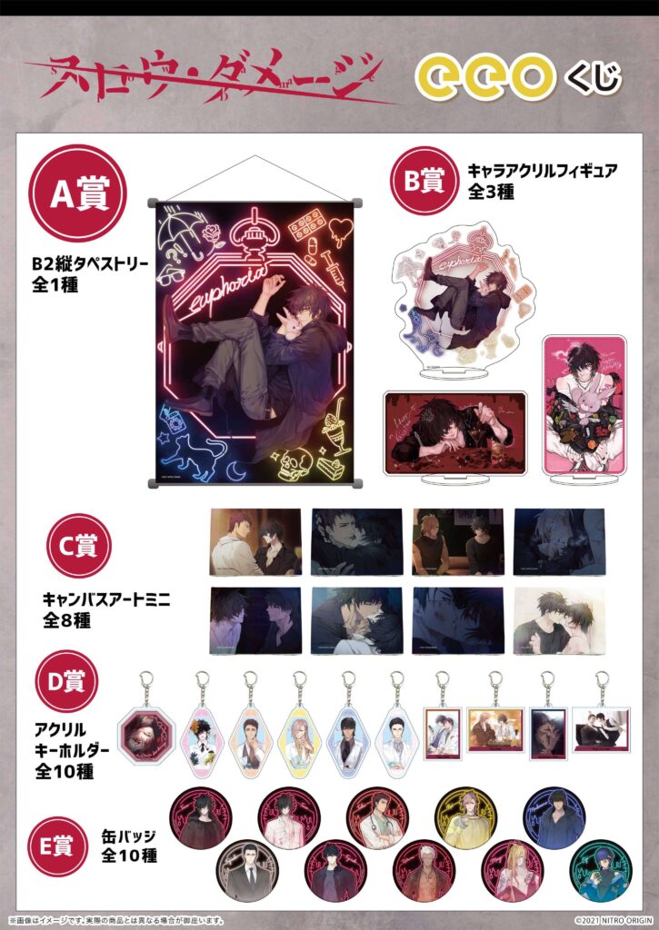 リリース2周年を迎えた『スロウ・ダメージ』のオンラインくじ「eeoくじ