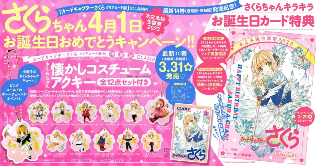 アニメ『カードキャプターさくら クリアカード編』続編の制作決定