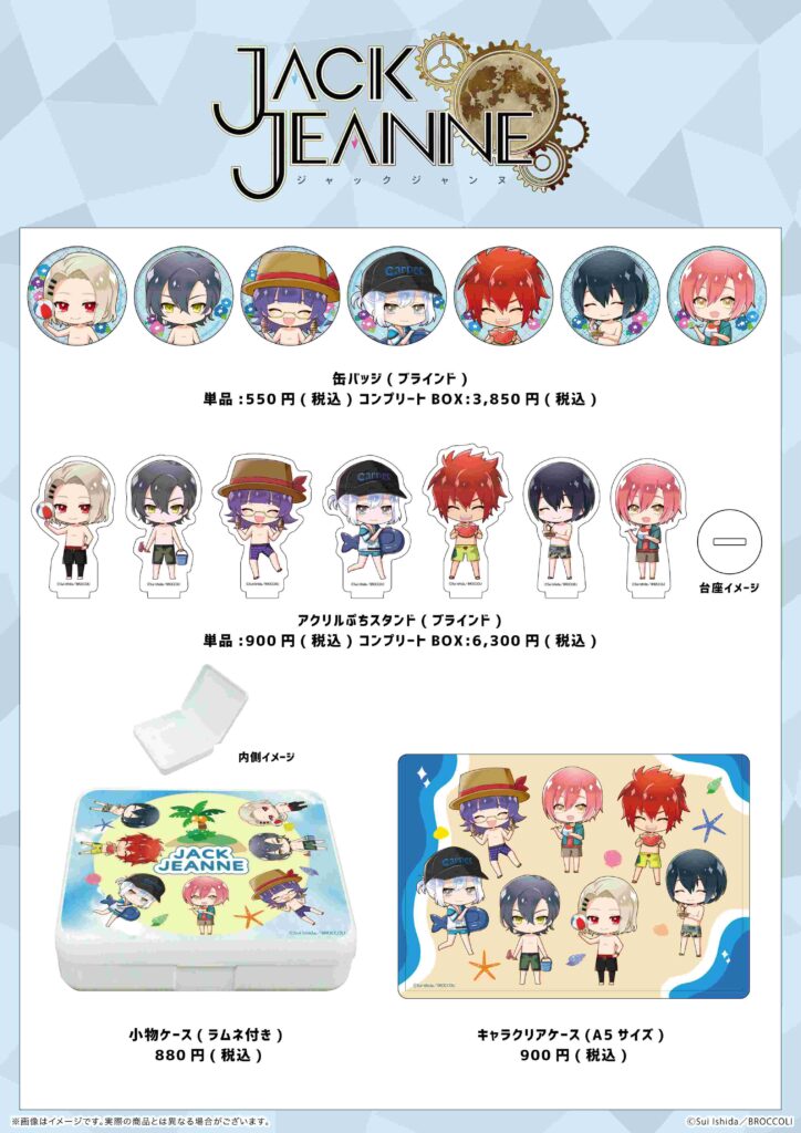 ジャックジャンヌ』の夏を感じられるグッズが発売！ 水着姿の