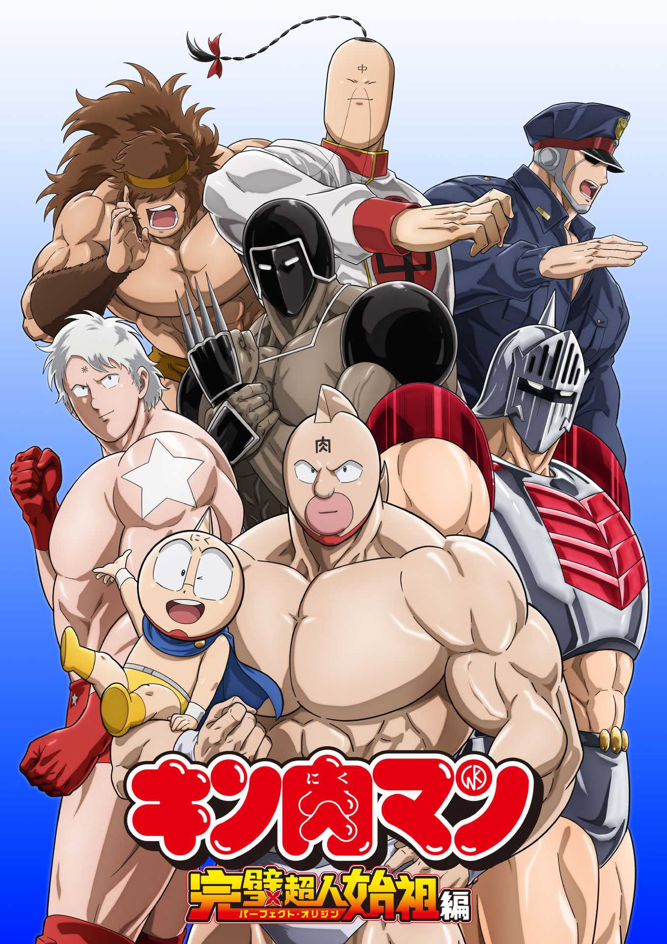 TVアニメ『キン肉マン』完璧超人始祖編の新キービジュアルが公開