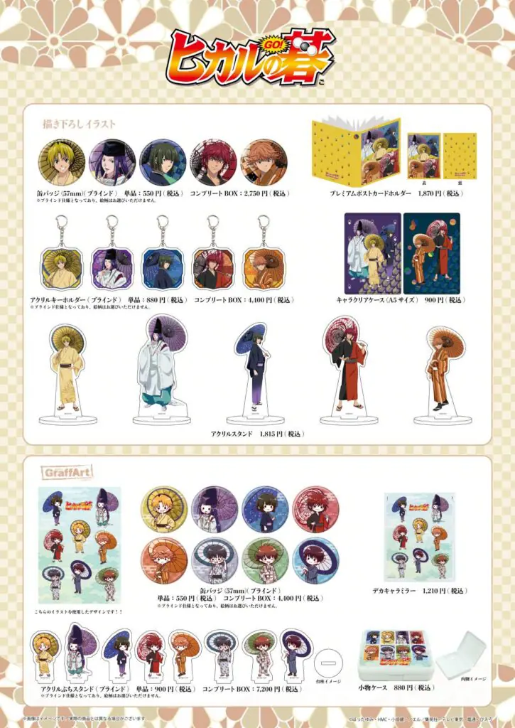 アクリルスタンド「ヒカルの碁」48/進藤ヒカル 番傘ver.(描き下ろし