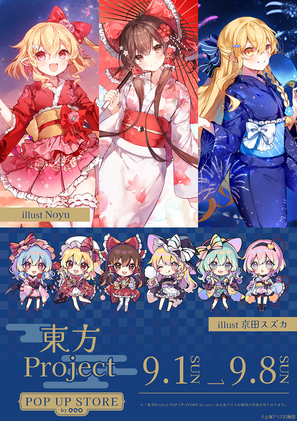 東方Project』POP UP STORE by eeoが開催決定！ Noyu＆京田スズカの