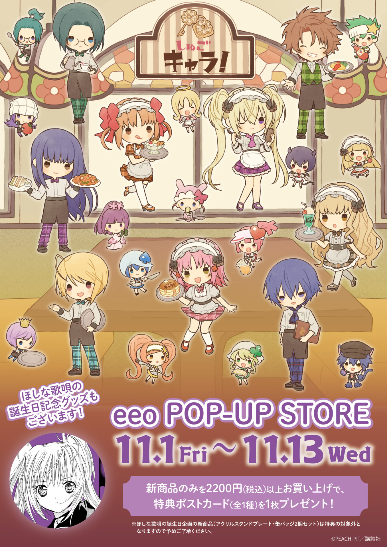 しゅごキャラ！』新作グッズが登場！ レトロアートを使用したグッズ