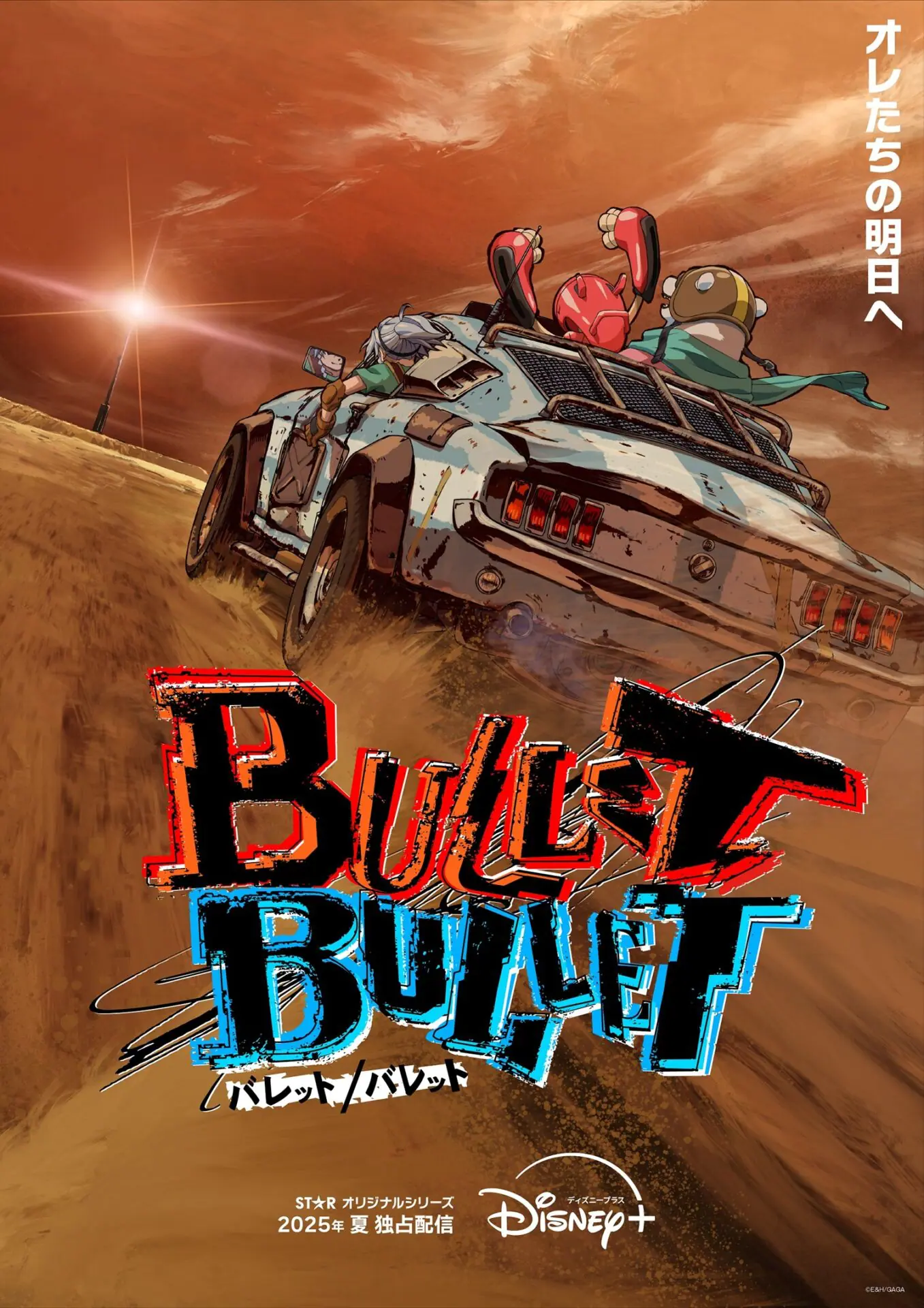 オリジナルアニメ『BULLET/BULLET』最新情報が解禁！ ディズニープラス
