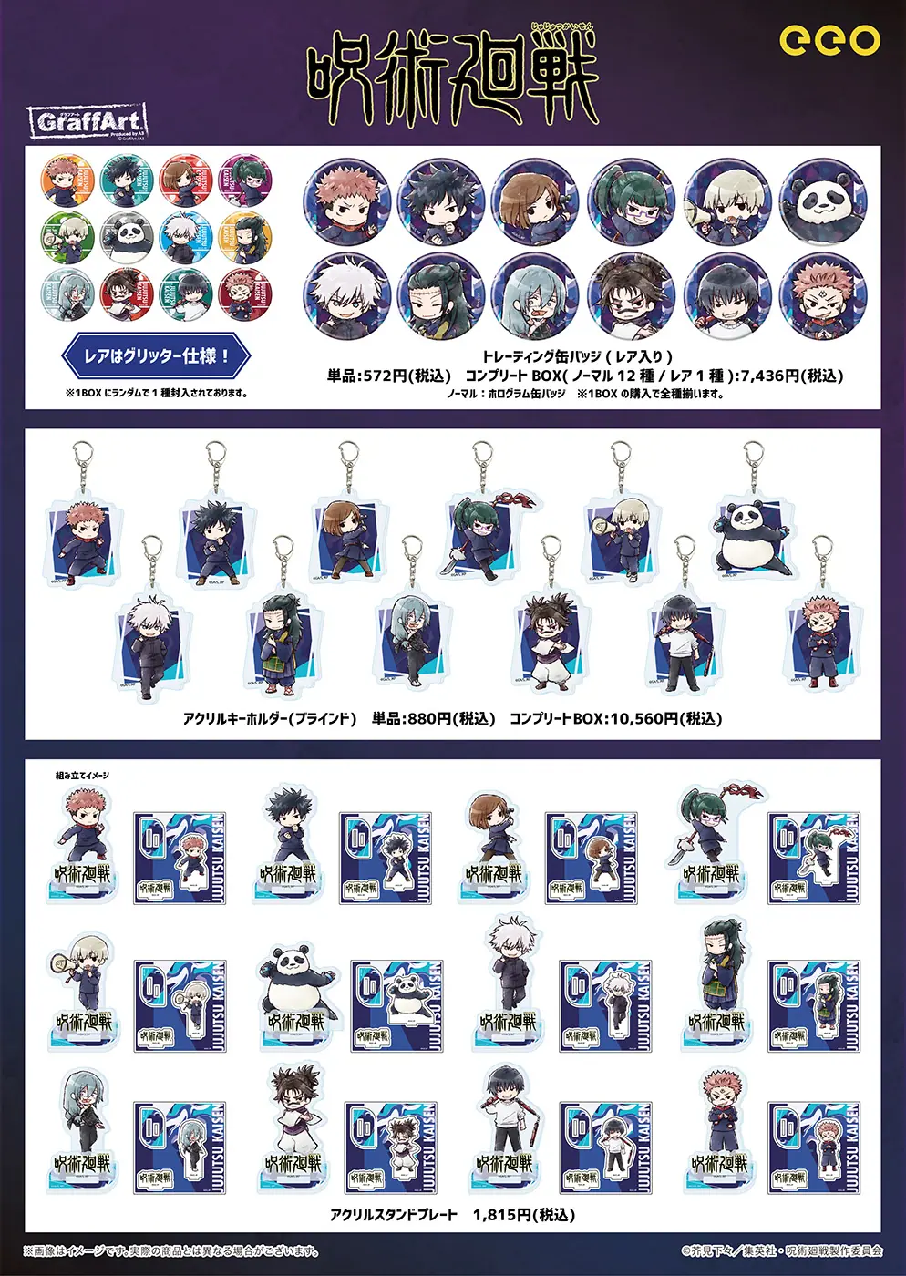 TVアニメ『呪術廻戦』の新作グッズが「ジャンプフェスタ2025」で発売