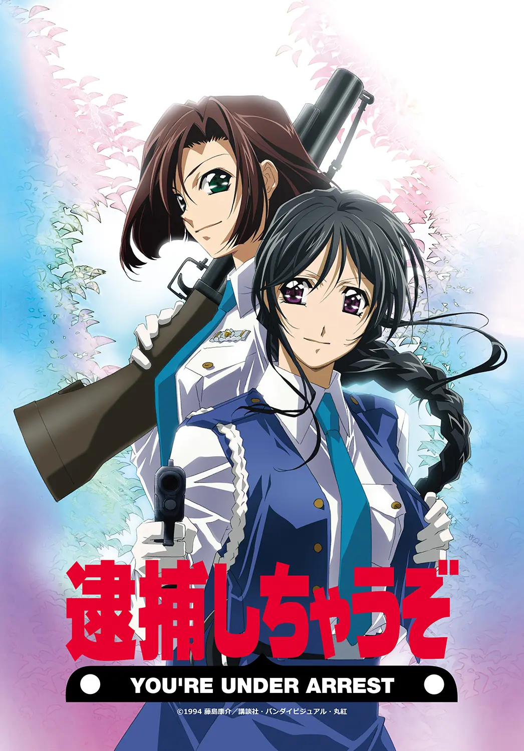 アニメ映画『逮捕しちゃうぞ』3月7日から再上映が決定！ 第1弾・第2弾