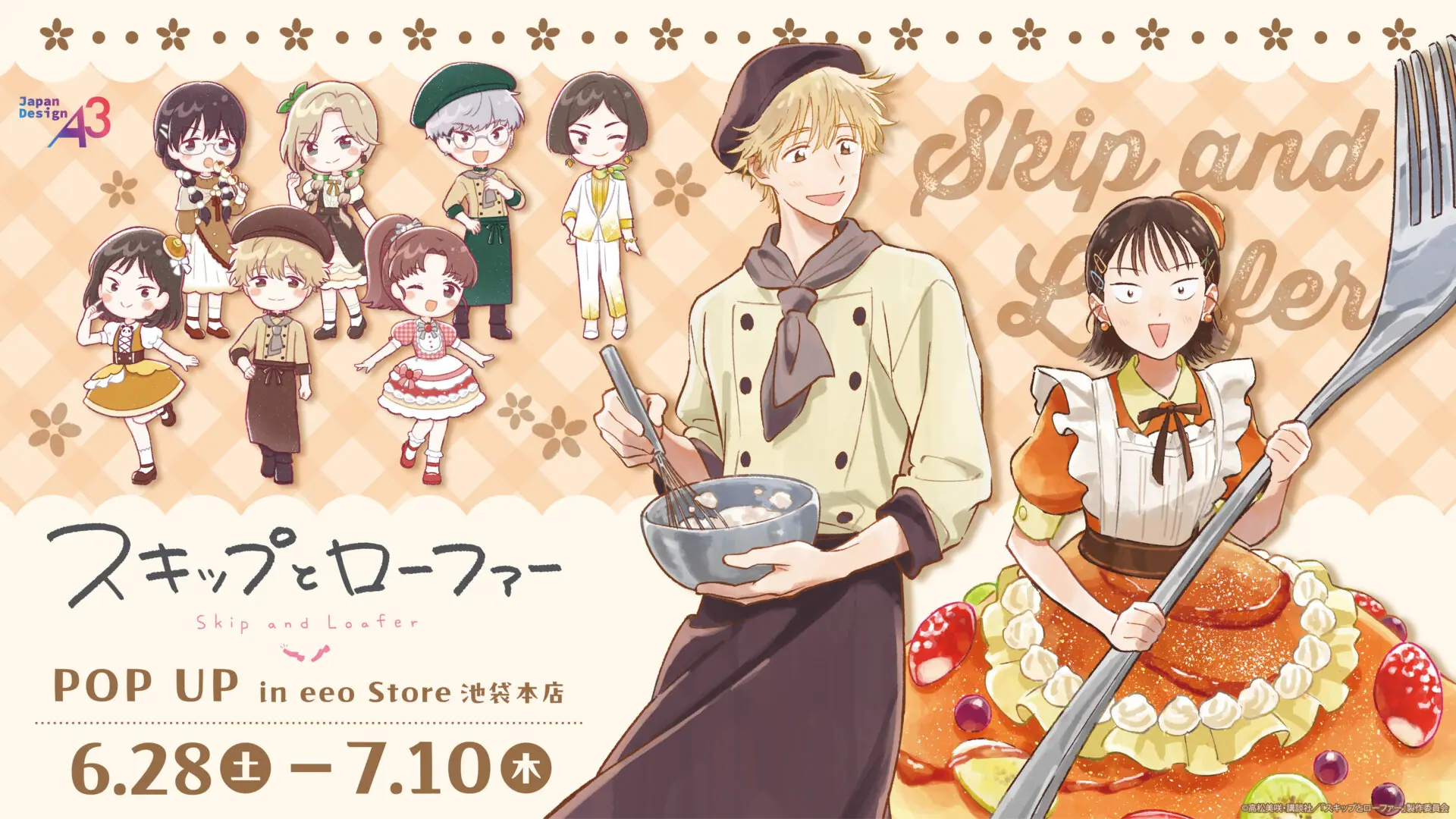 TVアニメ『スキップとローファー』新作グッズが発売！ 美津未たちが“お