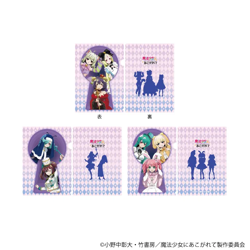 TVアニメ『魔法少女にあこがれて』POP UP CONERが開催！“不思議の国の