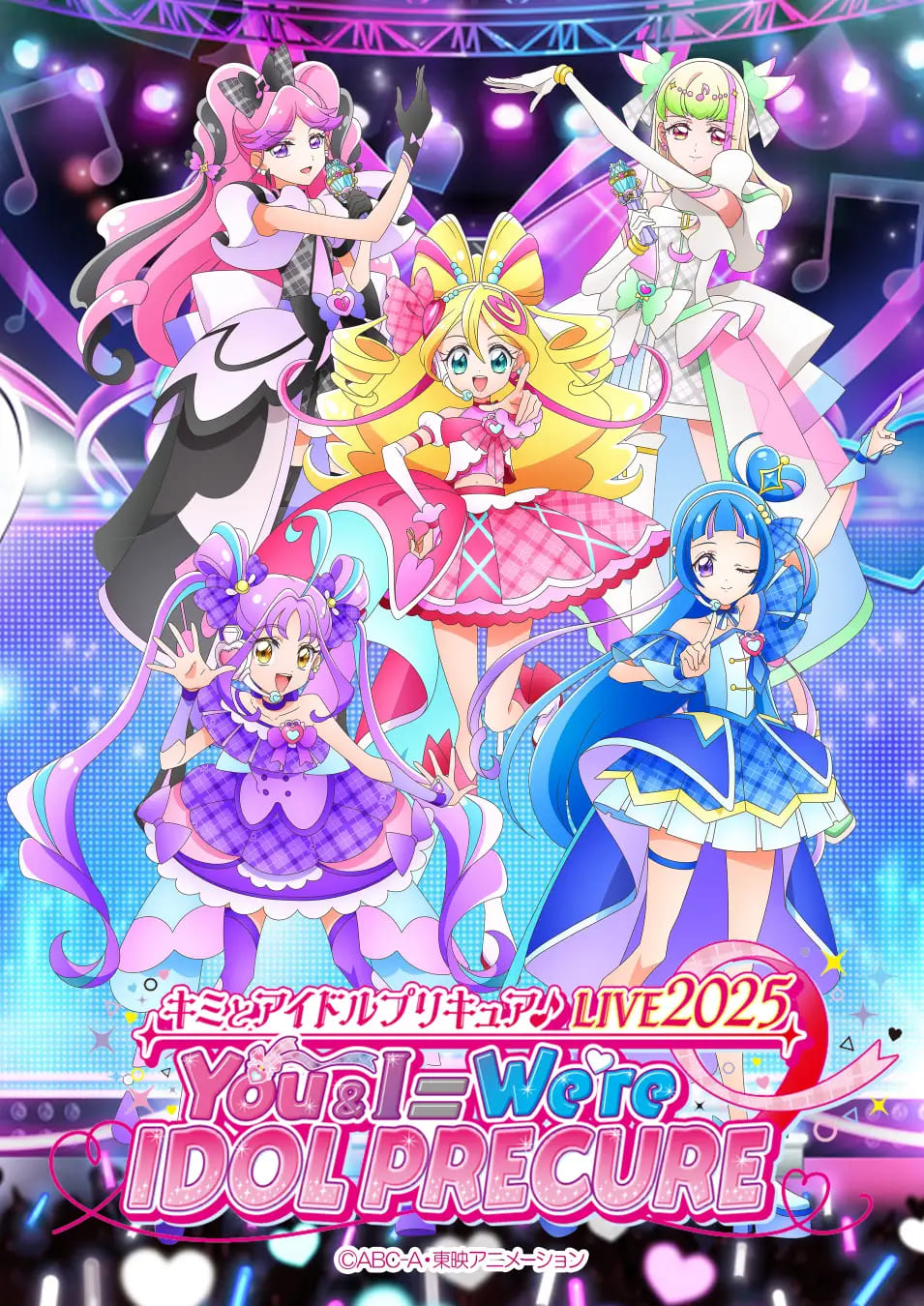 キミとアイドルプリキュア♪LIVE2025」描き下ろしメインビジュアルが