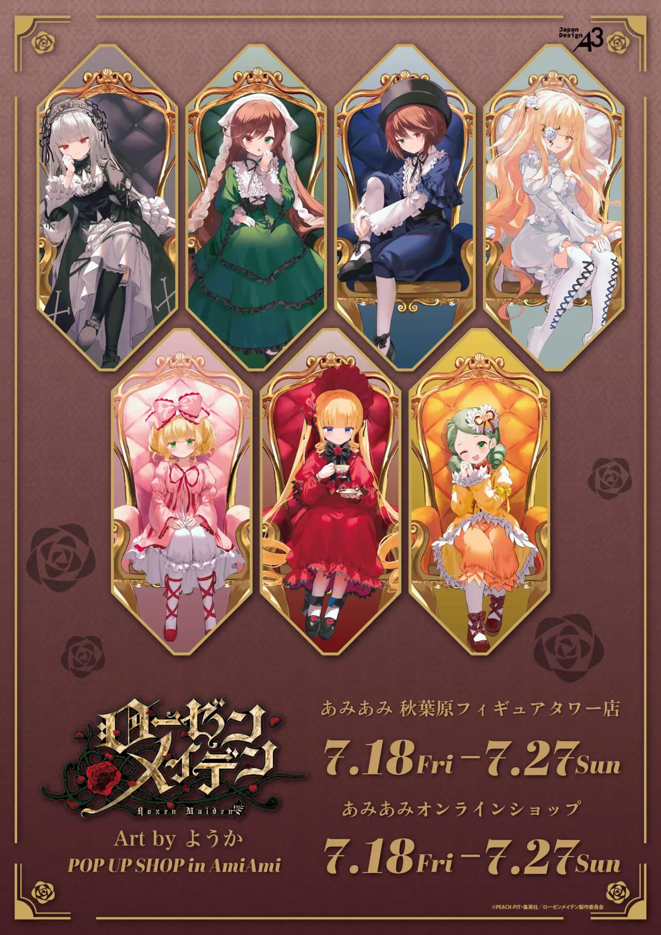 TVアニメ『ローゼンメイデン』の新作グッズが発売！ 真紅たちが椅子に