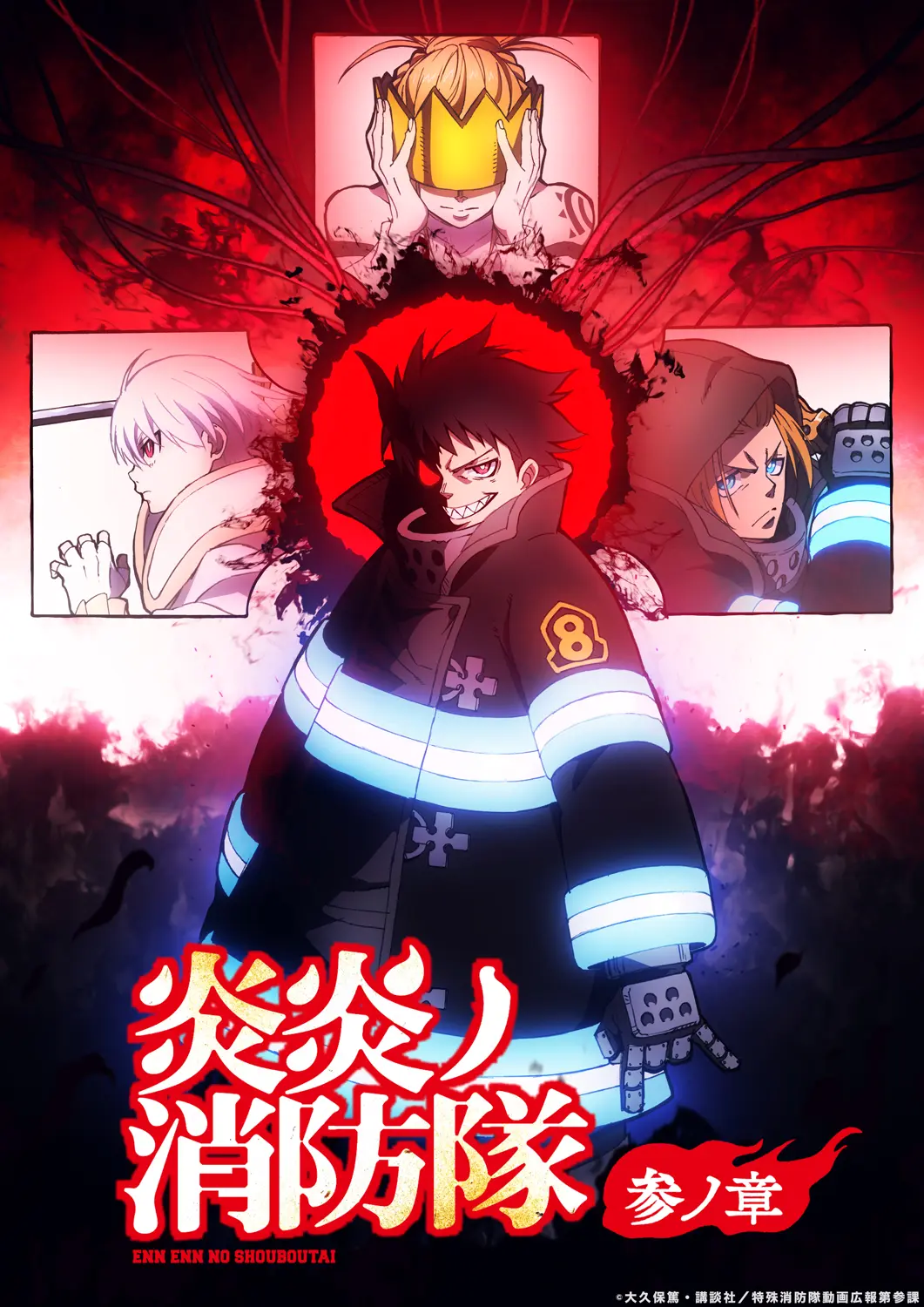 TVアニメ『炎炎ノ消防隊』第3期、新たなキャラクター＆キャスト情報が