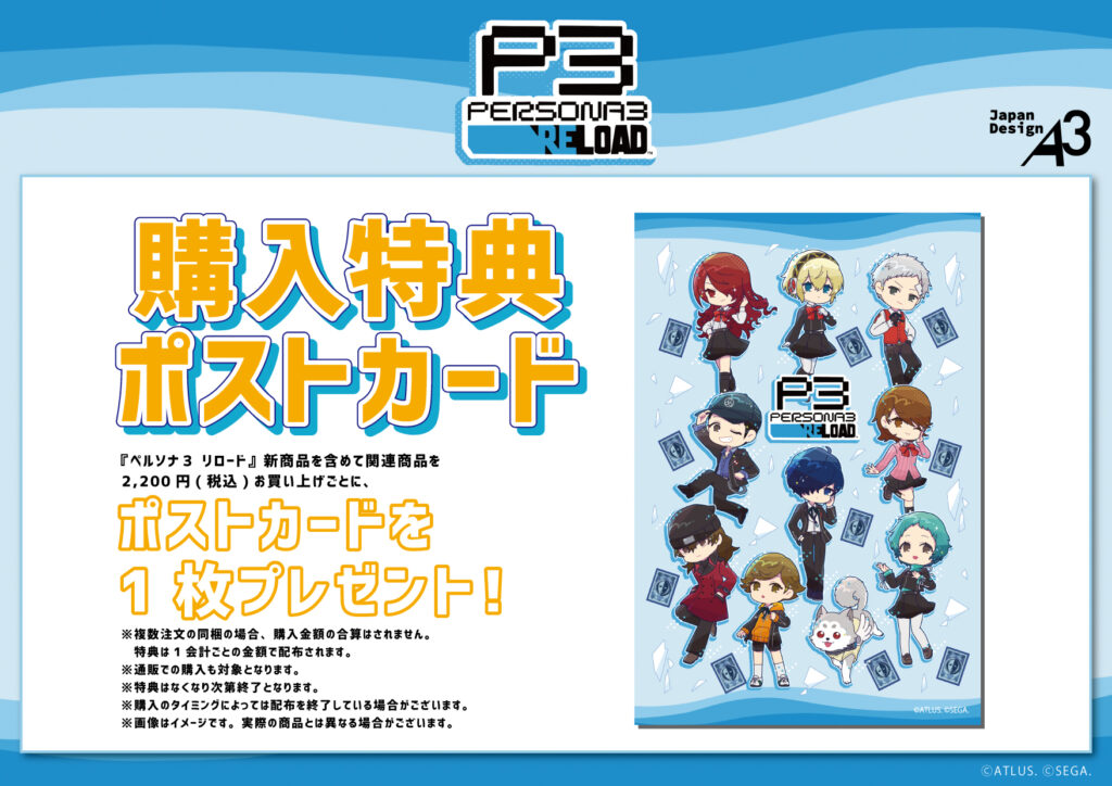 描き起こしPOP Artイラストを使用した『ペルソナ3 リロード』新商品が