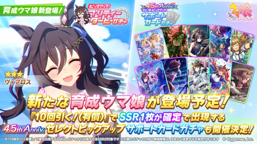 ウマ娘』水着衣装のヴィブロスが8月14日に登場！ 有償ジュエルで引ける