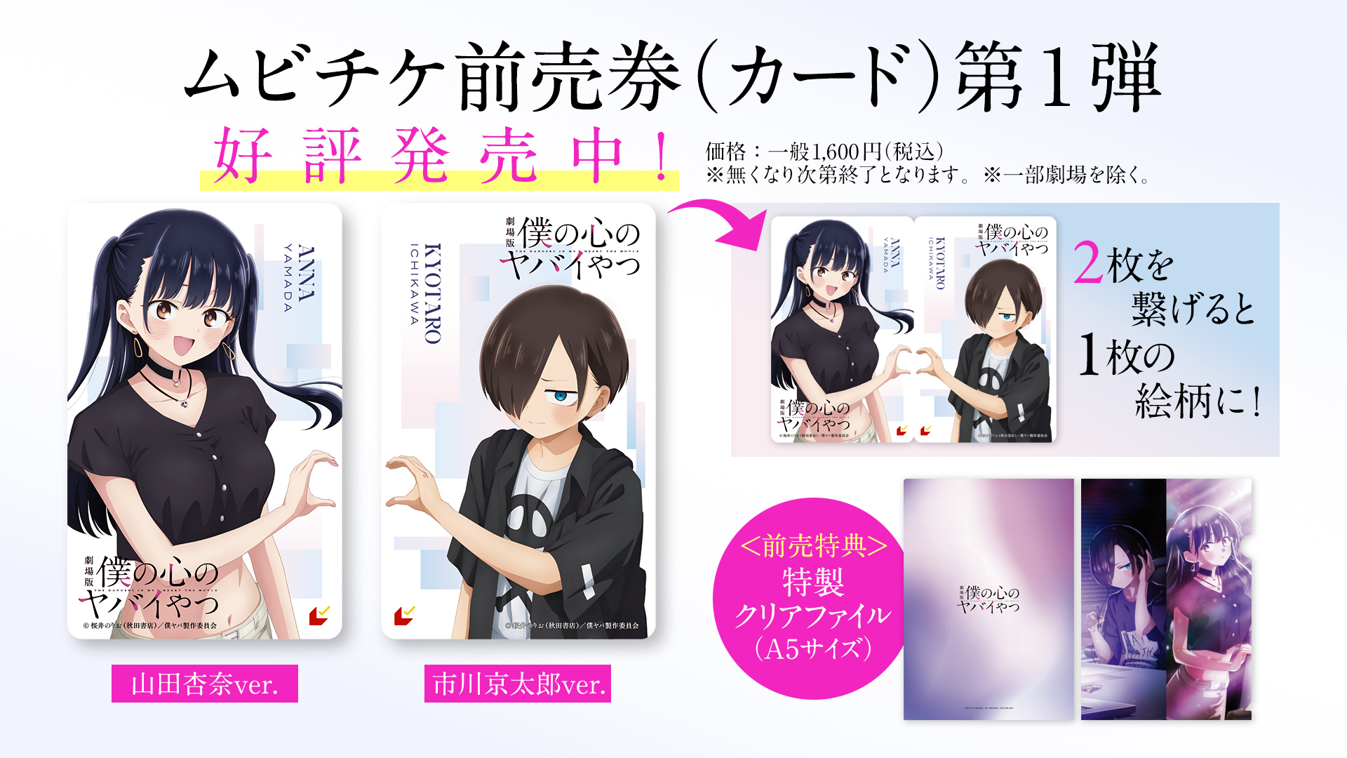 劇場版『僕の心のヤバイやつ』前売券第1弾が発売！ 山田杏奈の可愛さが
