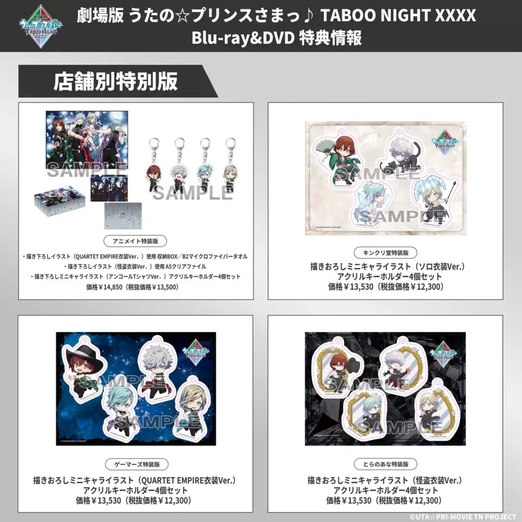 劇場版 うたの☆プリンスさまっ♪ TABOO NIGHT XXXX』BD＆DVDが12月24