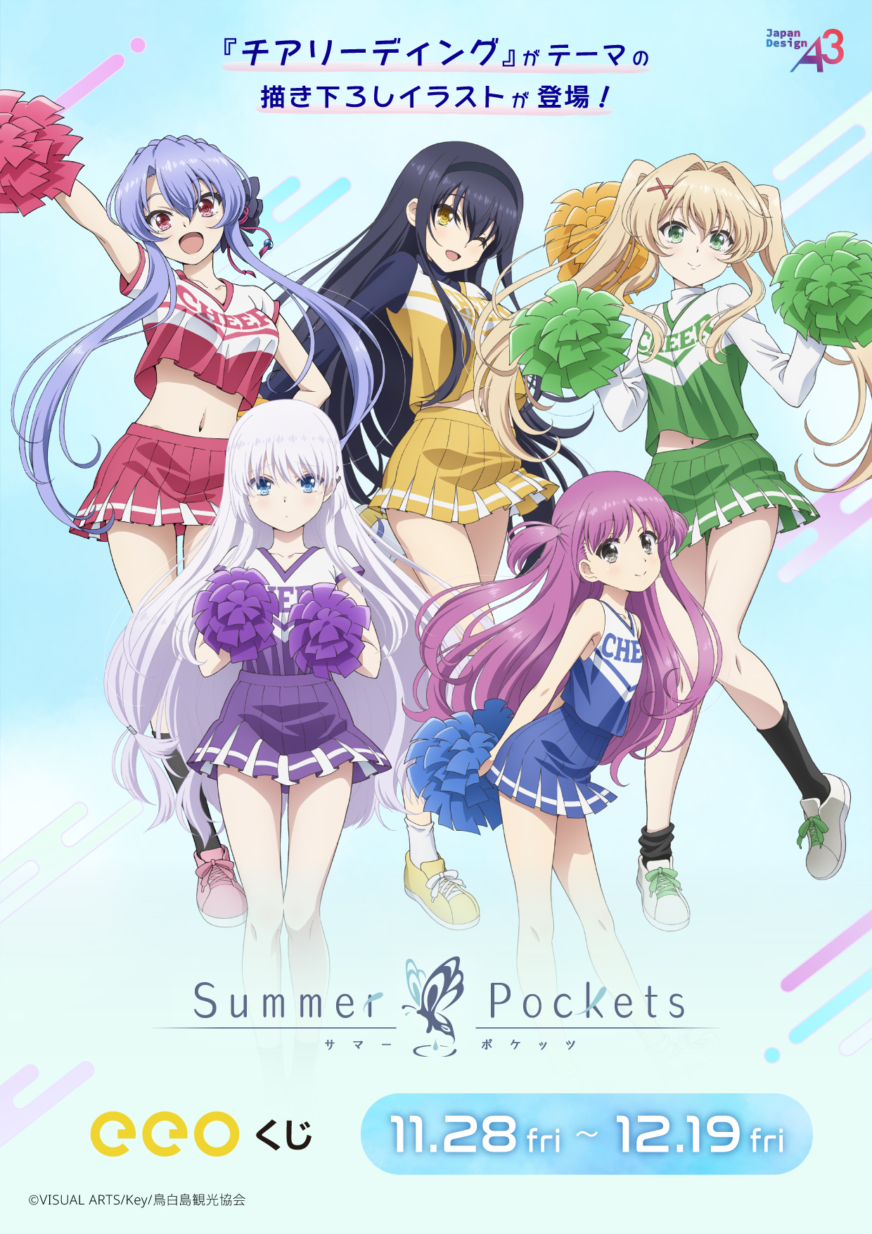 TVアニメ『Summer Pockets』のオンラインくじ「eeoくじ」が発売！ チア