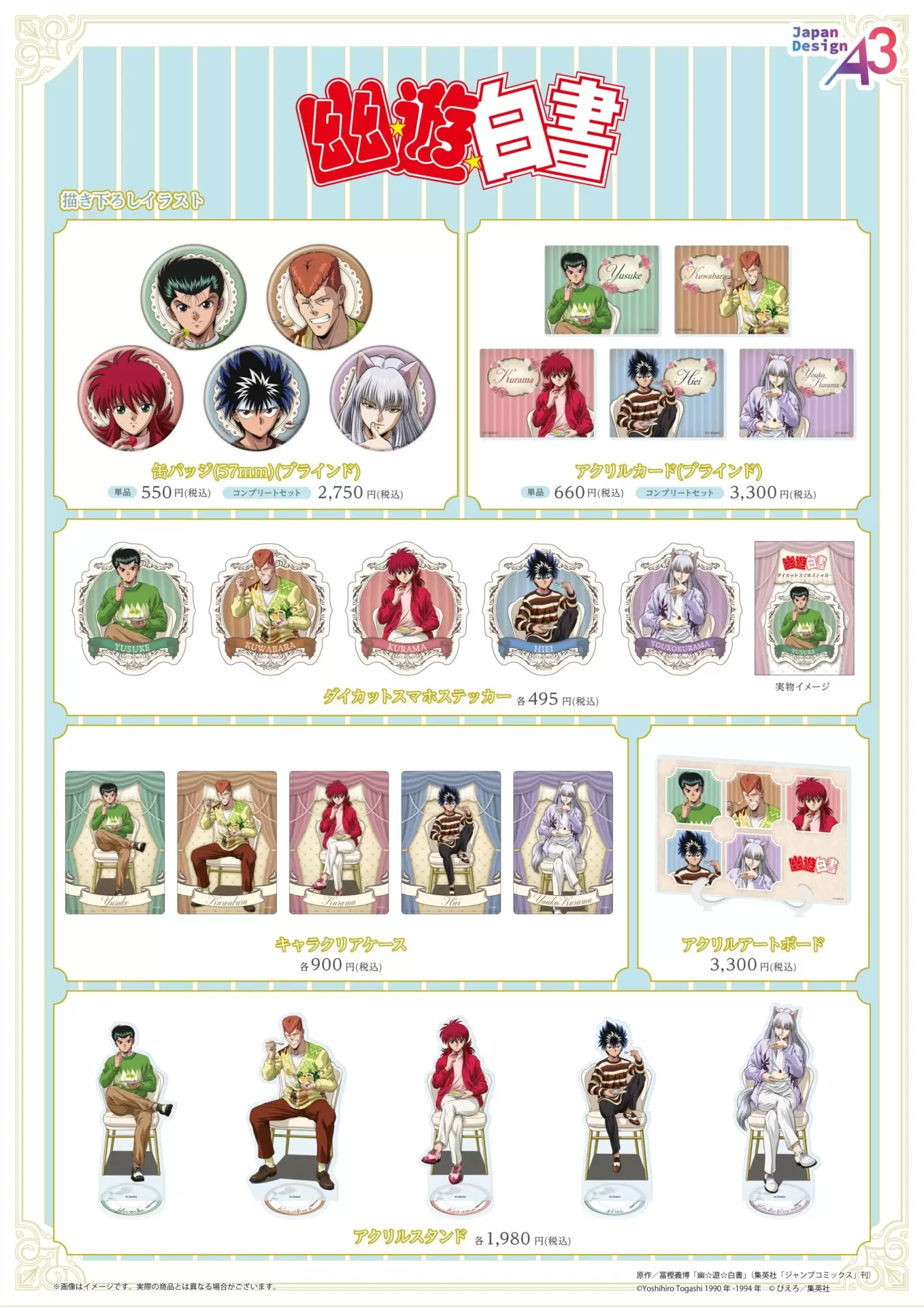 TVアニメ『幽☆遊☆白書』の新作グッズが発売！ 描き下ろしイラストは