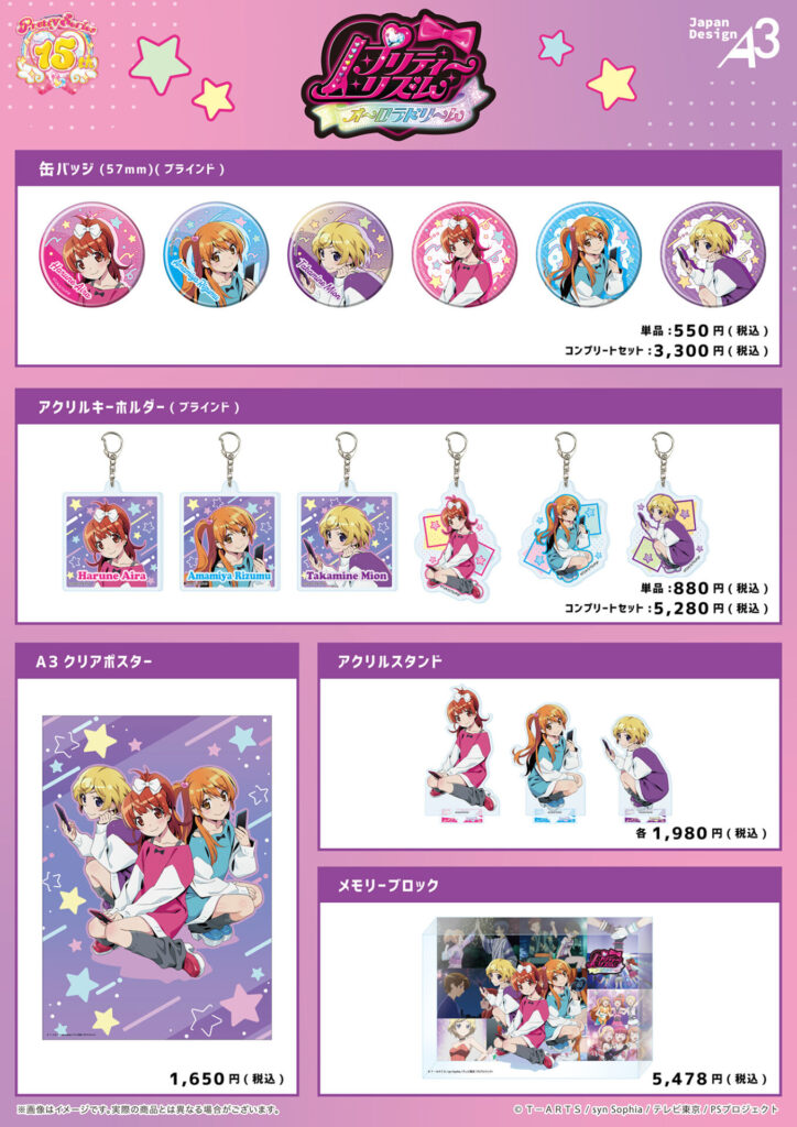 缶バッジ「プリティーリズム・オーロラドリーム」01/15周年ver