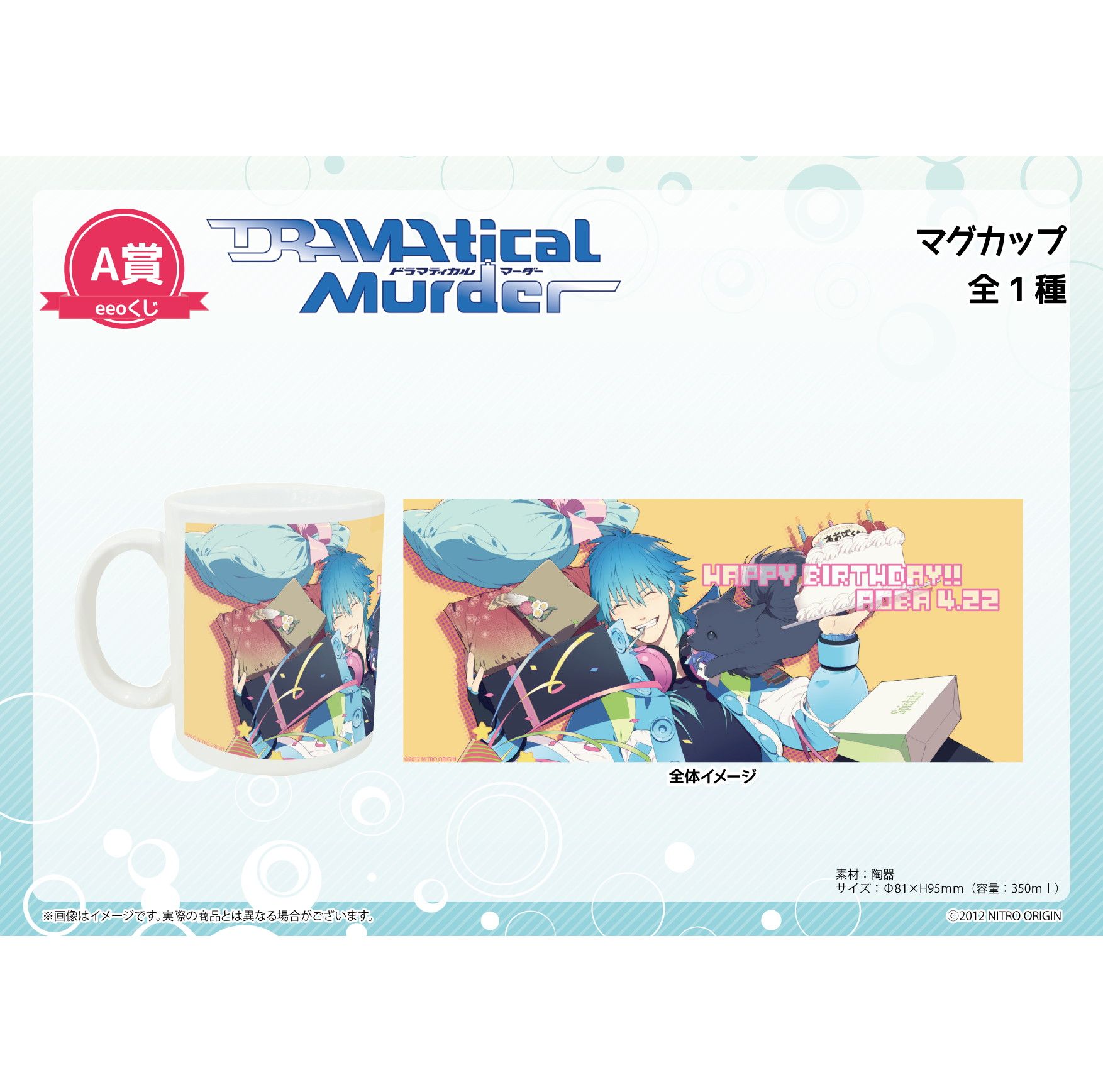 eeoくじ】「DRAMAtical Murder」(公式&描き起こしイラスト)｜アニメ