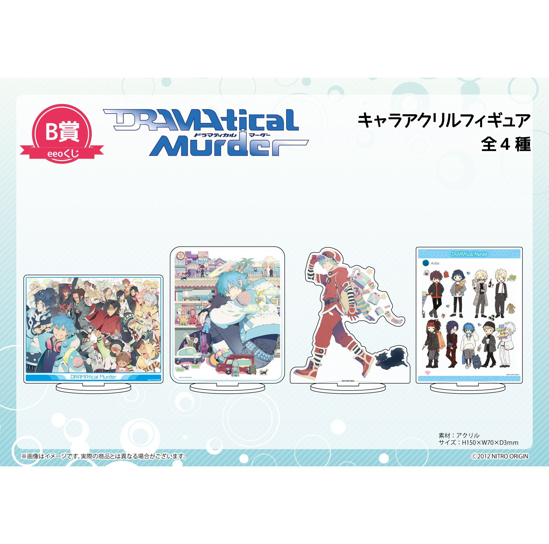 eeoくじ】「DRAMAtical Murder」(公式&描き起こしイラスト)｜アニメ