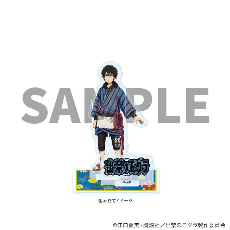 アクリルスタンドプレート「TVアニメ『出禁のモグラ』」04/猫附藤史郎