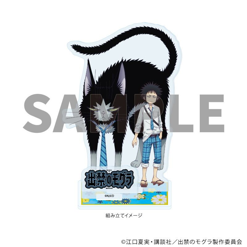 アクリルスタンドプレート「TVアニメ『出禁のモグラ』」03/猫附梗史郎