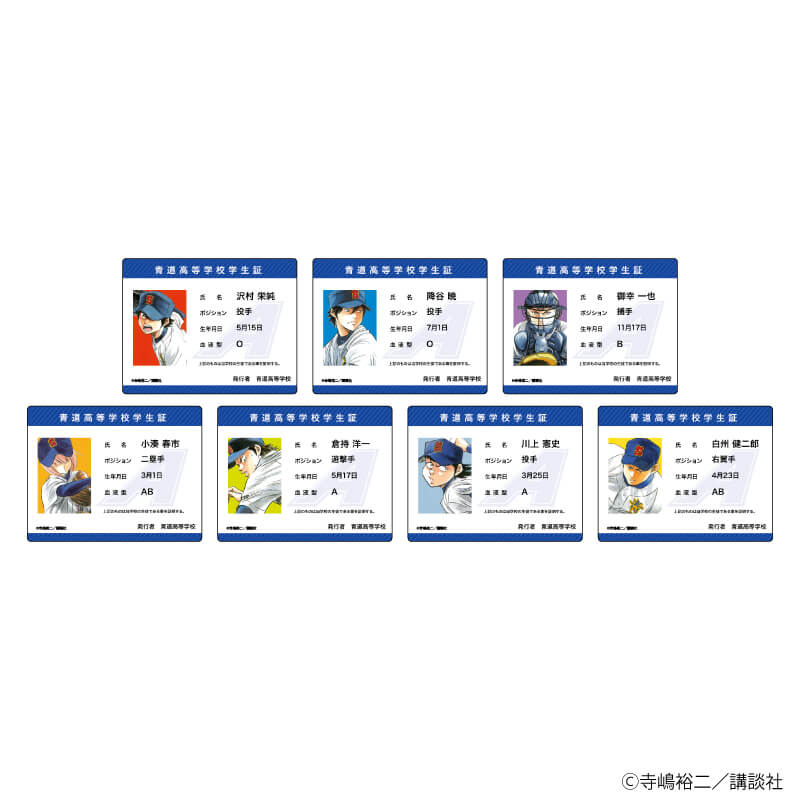 アクリルカード「ダイヤのA」41/学生証風デザイン ブラインド(7種