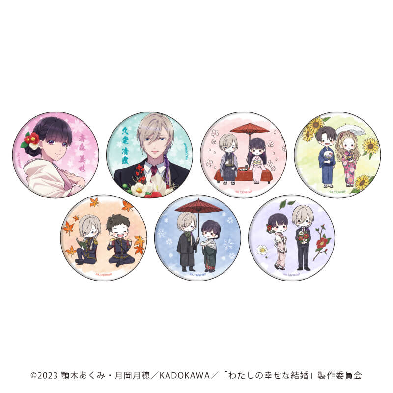 缶バッジ「わたしの幸せな結婚」10/コンプリートBOX(全7種)(描き下ろし