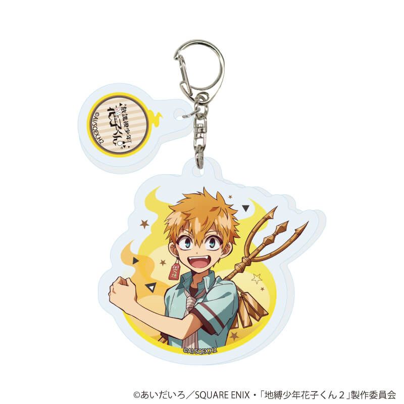 パーツ付きアクリルキーホルダー「ショートアニメ『放課後少年花子くん
