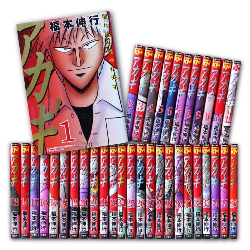 サイン入り アカギ全巻セット｜アニメ・キャラクターコラボグッズのEC