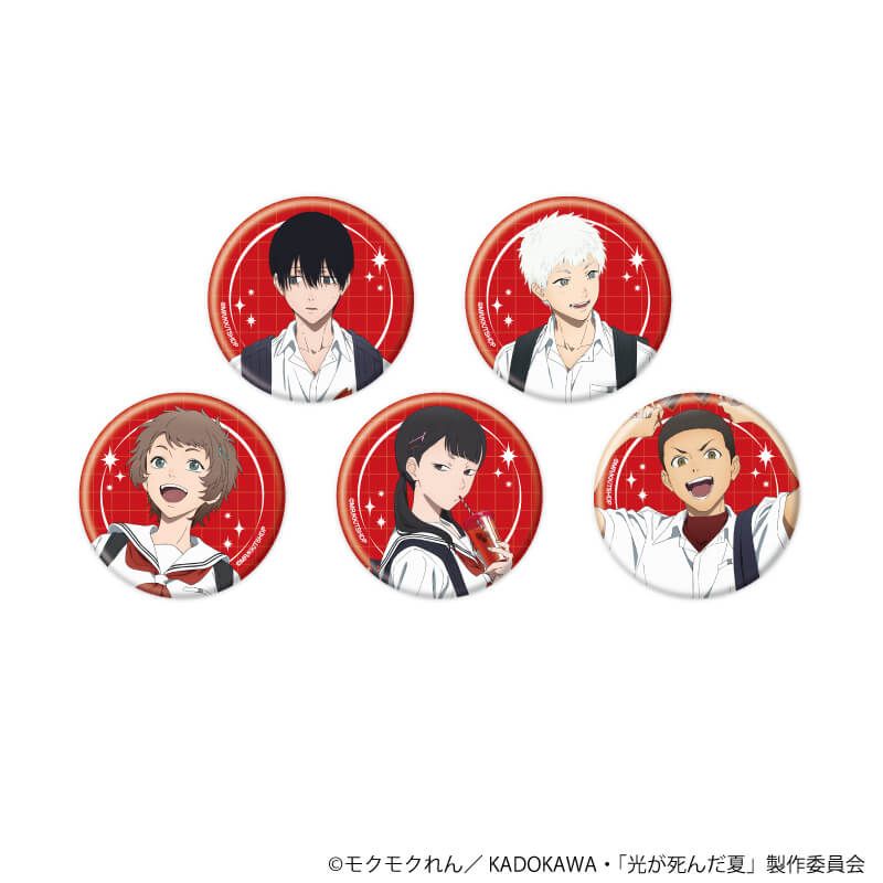 缶バッジ『TVアニメ「光が死んだ夏」』01/ブラインド(5種)(描き下ろし