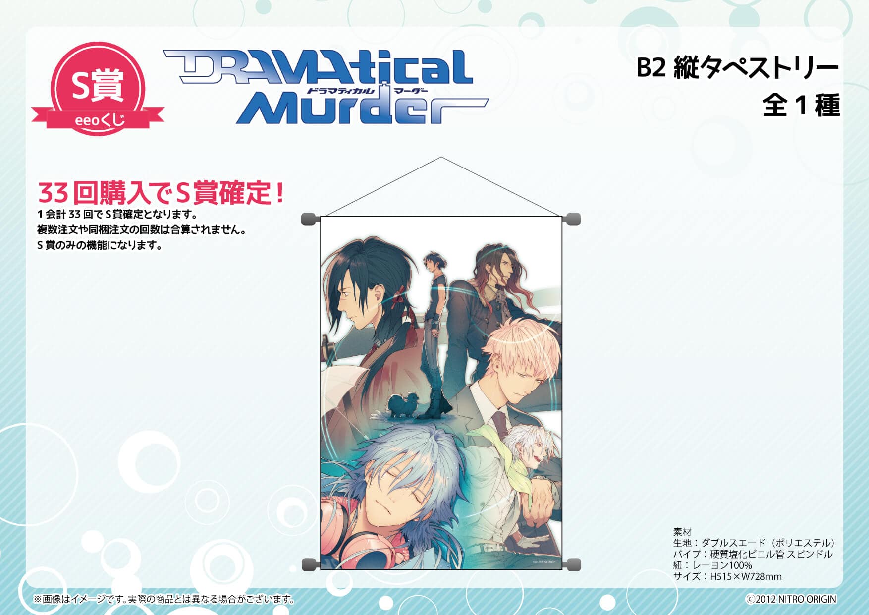 eeoくじ】「DRAMAtical Murder」(公式&描き起こしイラスト)｜アニメ