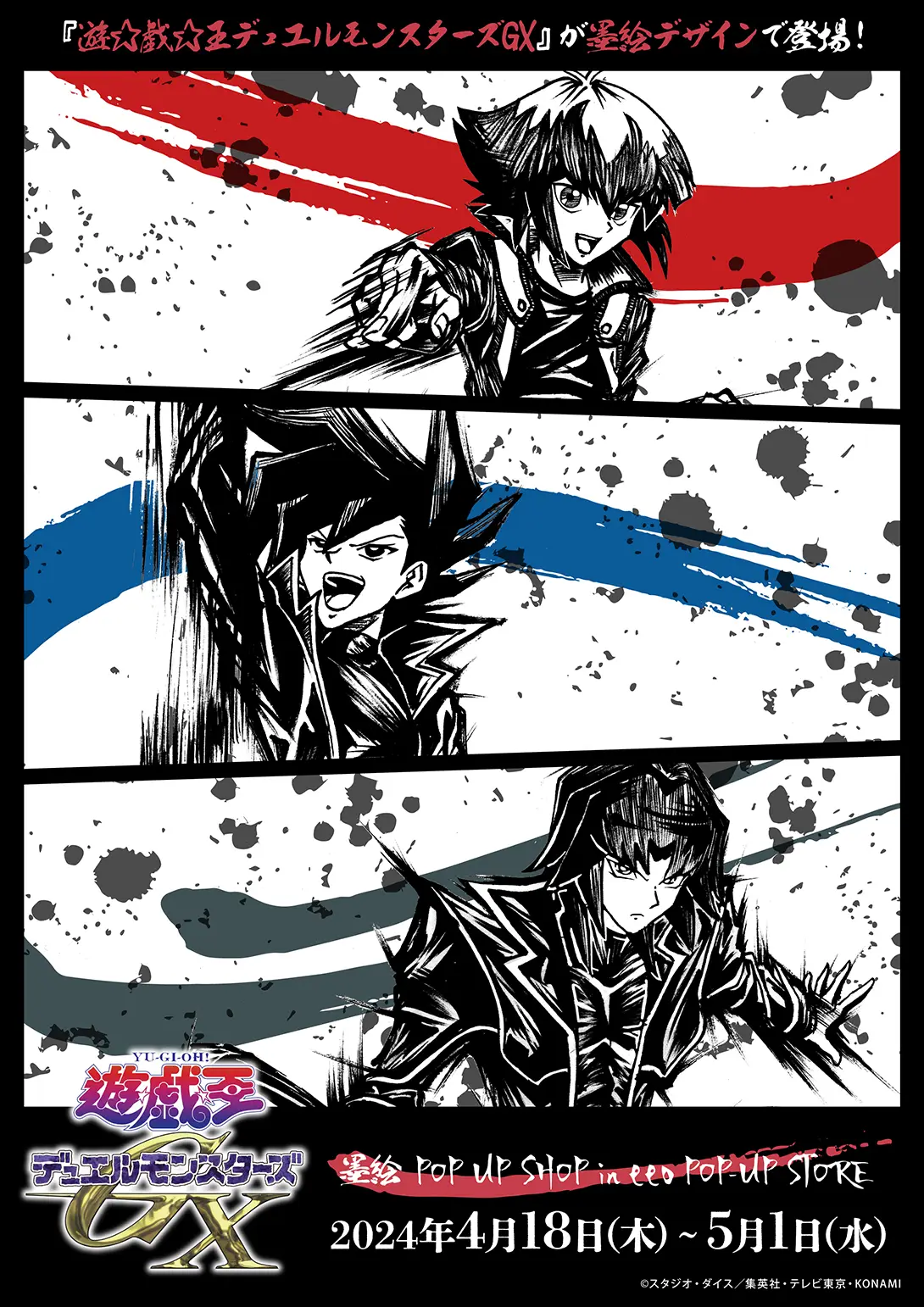 遊☆戯☆王デュエルモンスターズGX【eeo POP-UP STORE】通販好評発売中