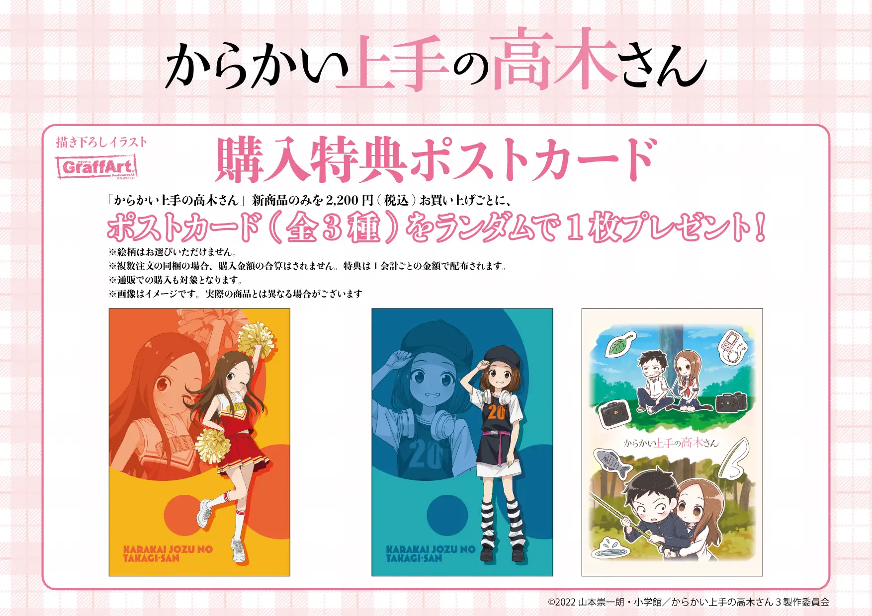 からかい上手の高木さん【eeo POP-UP STORE】通販好評発売中！｜アニメ