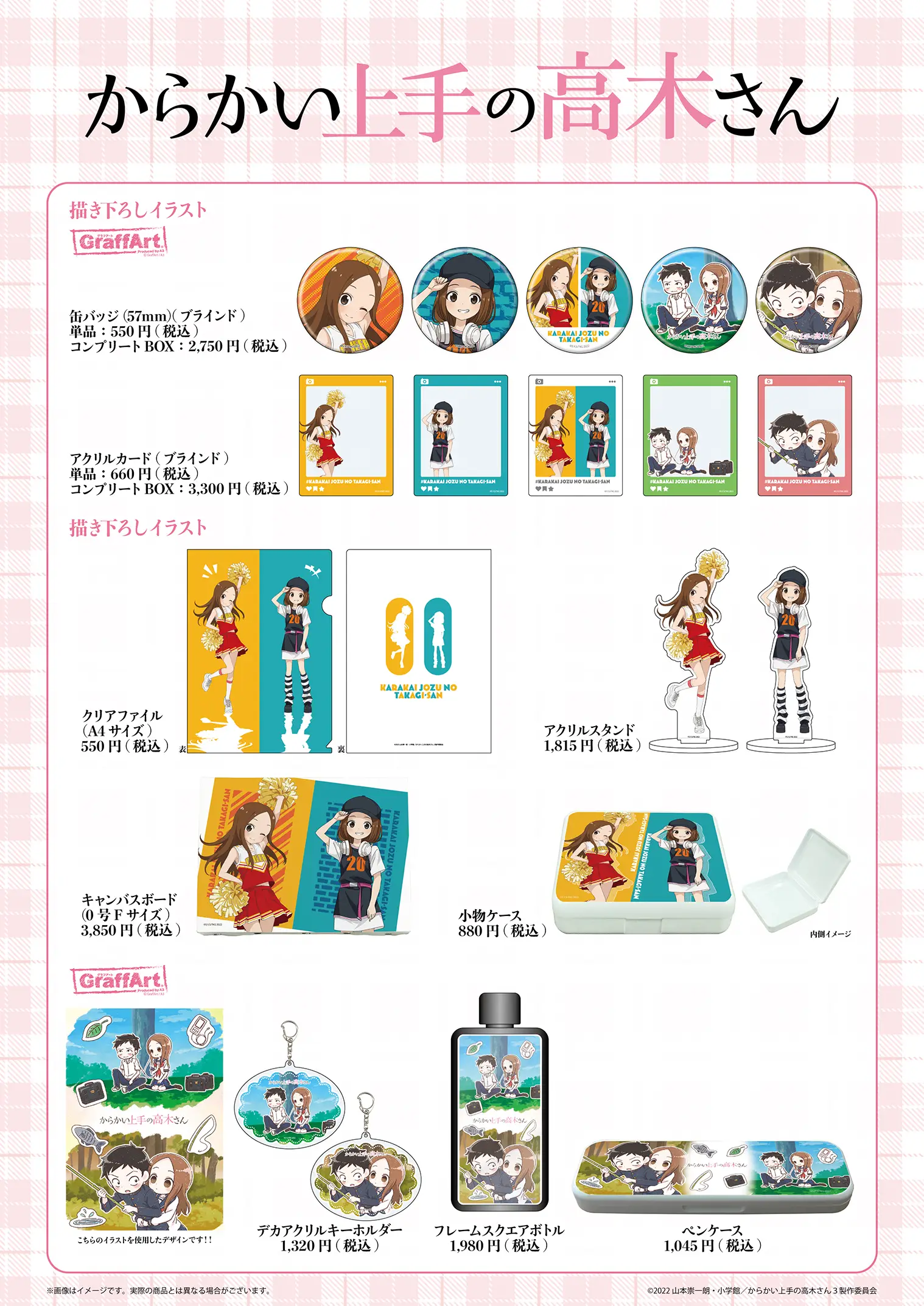 からかい上手の高木さん【eeo POP-UP STORE】通販好評発売中！｜アニメ