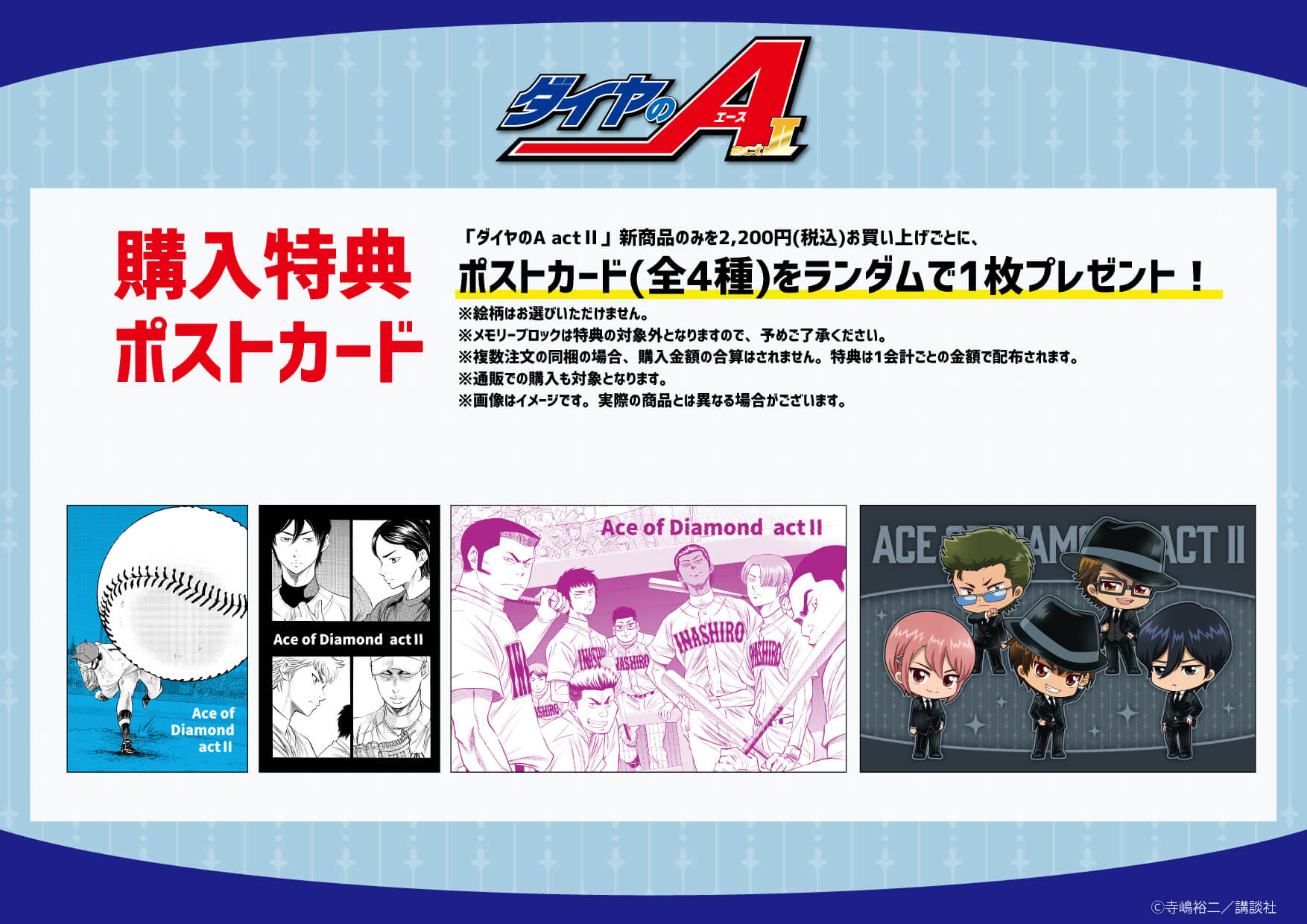 ダイヤのA actⅡ【eeo POP-UP STORE】ミニキャラギャンググッズ_通販