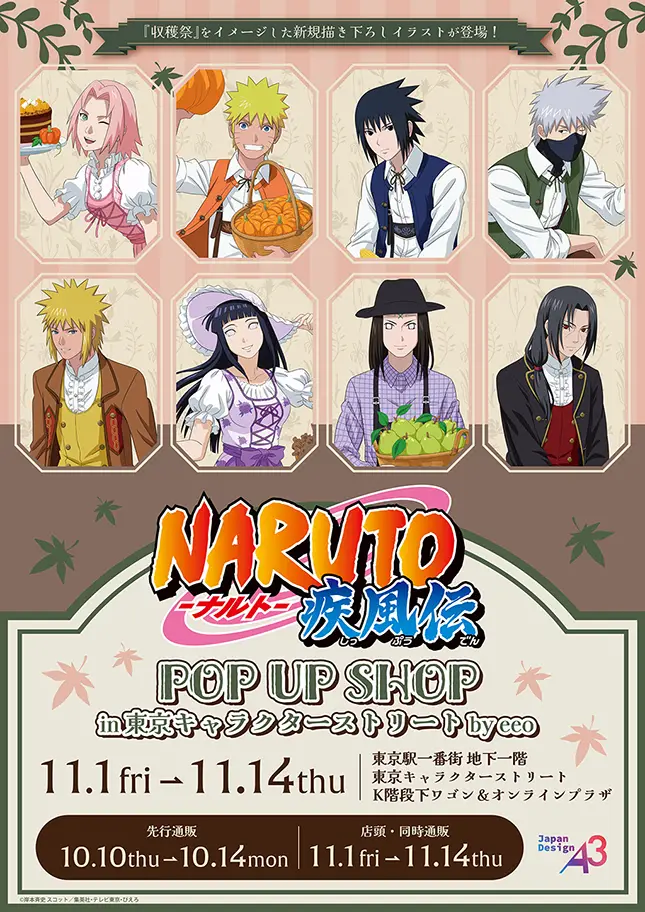 NARUTO-ナルト- 疾風伝』POP UP SHOP in 東京キャラクターストリート