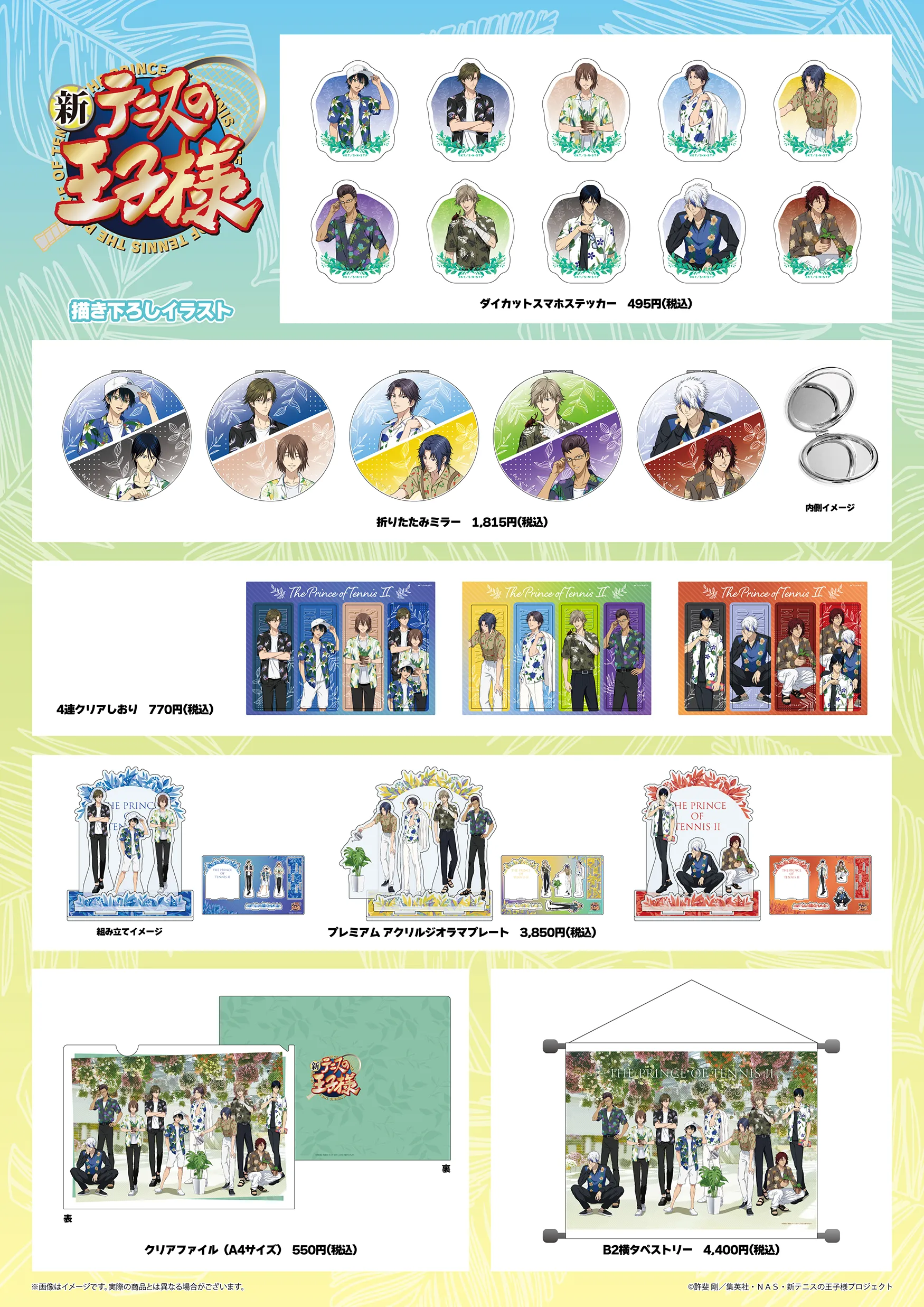 新テニスの王子様』×HANA・BIYORI