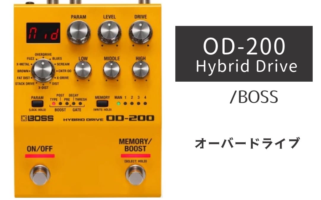 BOSS「OD-200 Hybrid Drive」レビュー：多面体のドライブ・ワーク