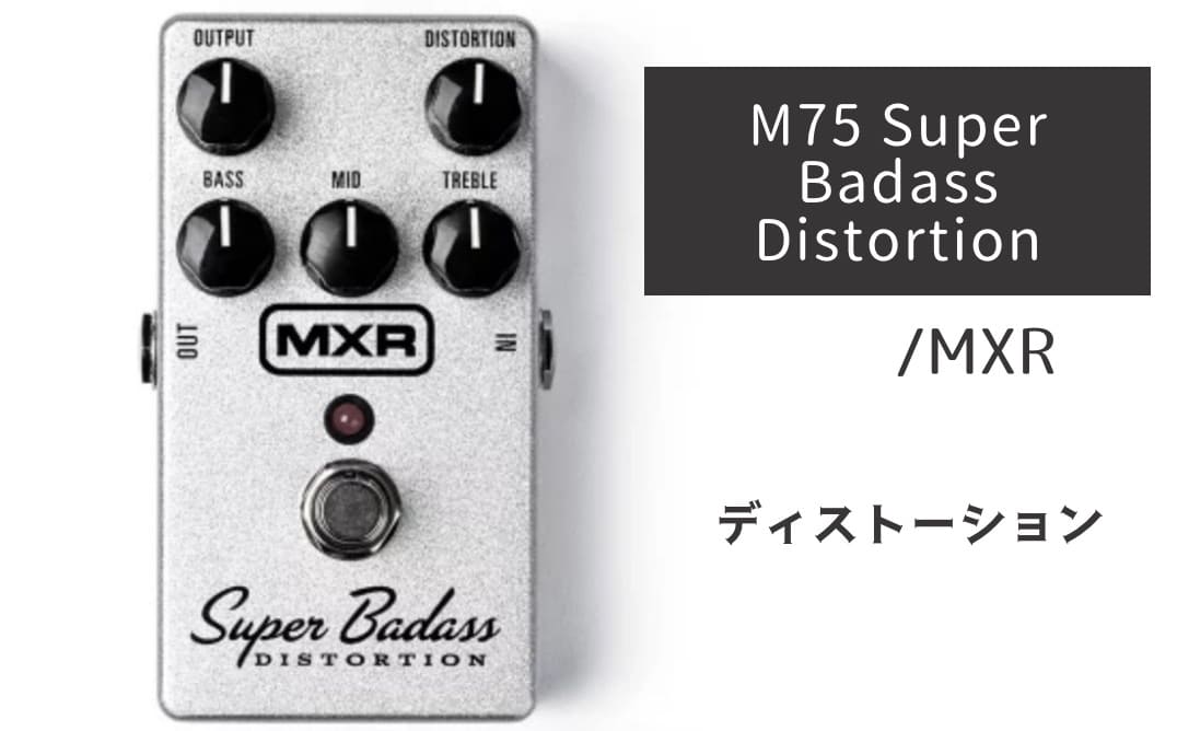 Mad Professor「STONE GREY DISTORTION」レビュー：気品に満ちた重厚さ