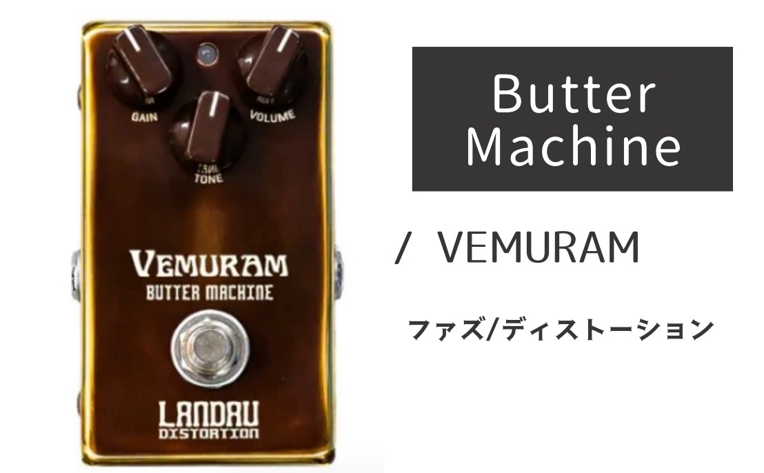 VEMURAM「Myriad Fuzz」レビュー：フェロモンがダダ漏れ！孤高の音色