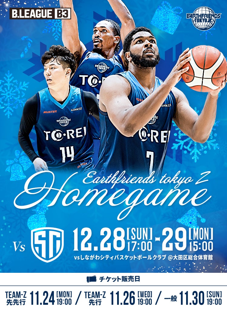 12/28(日)・29(月)はしながわシティ バスケットボールクラブ戦